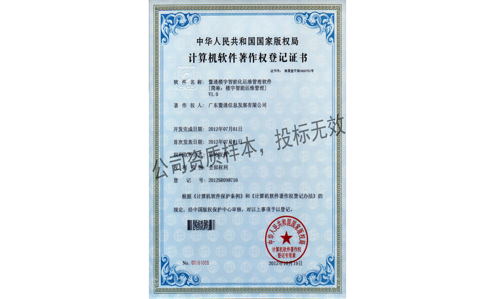 11-樓宇智能(néng)化(huà)運維管理(lǐ)軟件(jiàn)V1.0 11-樓宇智能(néng)化(huà)運維管理(lǐ)軟件(jiàn)V1.0